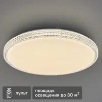 Светильник настенно-потолочный светодиодный Сонекс Brisa с пультом управления 90 Вт 30 м² регулируемый белый свет