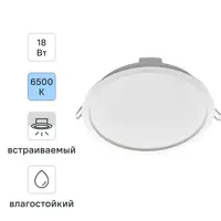 Встраиваемый светильник даунлайт Ledvance 18W 865 IP44 208 мм свет холодный белый (голубой)