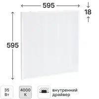 Панель светодиодная Home 35 Вт 595x595 мм опал 4000К IP20