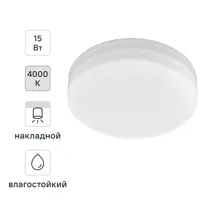 Светильник накладной Novotech Led 358684 15 Вт IP54, цвет белый
