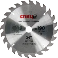 Диск пильный по дереву Спец 0520606 190x20/16 мм, 24 Т