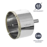 Коронка алмазная по керамограниту и керамике Vira 65 мм