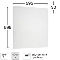 Панель светодиодная 29.5 Вт 600x600 мм 4000 K IP20