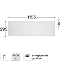 Панель светодиодная 29.5 Вт 295x1195 мм 4000 K IP20