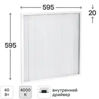 Панель светодиодная Home 595x595 мм призма 40Вт 4000К IP20
