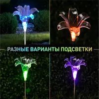 Светильник в грунт Эра «Лилия» ERASF22-19 на солнечных батареях 75 см цвет разноцветный нейтральный белый свет