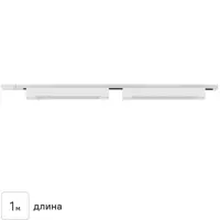 Трековая система освещения Volpe ULB-Q293 1 м светодиодный 24 нейтральный белый свет Вт цвет белый