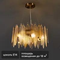 Люстра подвесная De City Эмилия 6 ламп 60 Вт E14 220 В