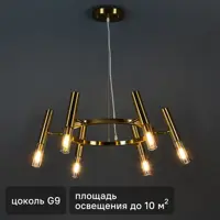 Люстра потолочная Match FR6109PL-06G цвет золото