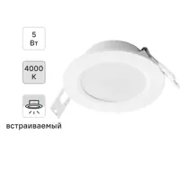 Светильник точечный светодиодный 5 Вт 400 Лм AL528