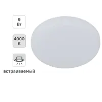 Светильник точечный светодиодный встраиваемый Эра 9 Вт под отверстие 75 мм 2.16 м² круглый нейтральный белый свет цвет б