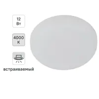 Светильник точечный светодиодный встраиваемый Эра 12 Вт под отверстие 95 мм 2.7 м² нейтральный белый цвет света цвет бел