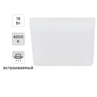 Светильник точечный светодиодный встраиваемый Эра 18 Вт под отверстие 95 мм 3.91 м² нейтральный белый цвет света цвет бе