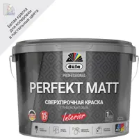 Краска для стен и потолков Dufa Perfekt Matt матовая цвет белый база Б1 9 л