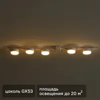 Люстра потолочная Lamia 5 ламп GX53 8 Вт цвет белый