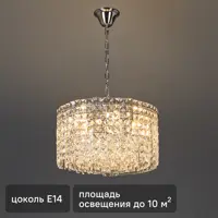 Люстра подвесная Empire 2122/5S 5 ламп 10 м² цвет бесцветный