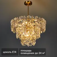 Люстра потолочная De City Бриз 8 1 лампа 60 Вт