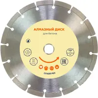 Диск алмазный по бетону сегментный 230x22.2x2.5 мм