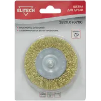 Кордщетка диск для дрели Elitech 1820.076700 латунированная 75 мм