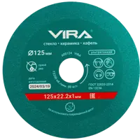 Диск алмазный по стеклу Vira 600124 сплошной 125x22.2x1 мм