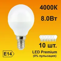 Набор ламп светодиодных Ecola Premium E14 8 Вт шар 640 Лм нейтральный свет 10 шт