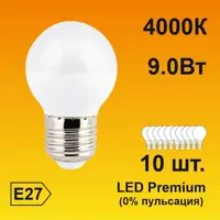 Набор ламп светодиодных Ecola Premium E27 9 Вт шар 810 Лм нейтральный свет 10 шт