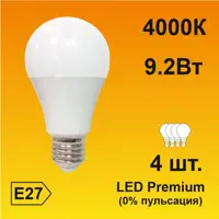Набор ламп светодиодных Ecola Premium E27 9.20 Вт груша 730 Лм нейтральный свет 4 шт