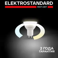 Лампочка светодиодная Elektrostandard BLGU1016 GU10 230 В 5 Вт декоративная 500 Лм изменение оттенков белого