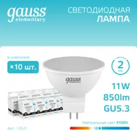 Набор ламп светодиодных Gauss Elementary GU5.3 11 Вт спот MR16 850 Лм 4100K нейтральный белый свет, 10 штук