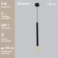 Светильник подвесной светодиодный MODERLI Shumer 3 м² нейтральный белый свет цвет черный