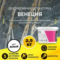 Декоративная штукатурка Dessa Decor Венеция для имитации полированного мрамора цвет белый 2.4 кг