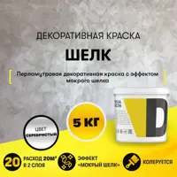 Краска декоративная Dessa Decor Шелк для имитации мокрого шелка перламутровая 4.9 кг
