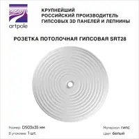Декоративная потолочная розетка из гипса Artpole SRT28 белая 50.3 см