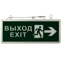 Светильник аварийный «Выход-exit» светодиодный двухсторонний 1.5 ч 3 Вт