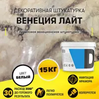 Декоративная штукатурка Dessa Decor Венеция Лайт для имитации полированного мрамора цвет белый 14.9 кг