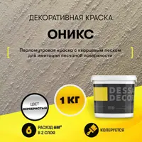 Краска декоративная Dessa Decor Оникс для имитации песчаной поверхности 0.9 кг