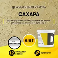 Краска декоративная DESSA DECOR 70210 перламутровая фактурная 5 кг цвет серебристый