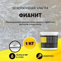 Краска декоративная Dessa Decor Фианит для имитации песчаной поверхности 0.9 кг