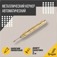 Кернер автоматический Тундра 7005382, 4x130 мм