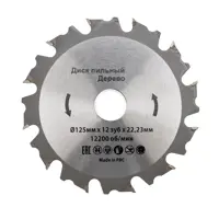 Диск пильный по дереву Kranz KR-92-0102, 125x22.23 мм, 12 зубцов