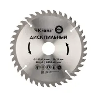 Диск пильный по дереву Kranz KR-92-0111, 185x30/20 мм, 40 зубцов