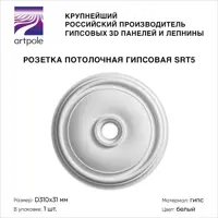 Декоративная потолочная розетка из гипса белая Artpole SRT5, 31 см