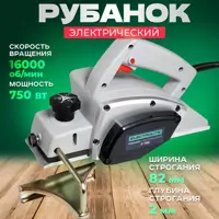 Рубанок сетевой Electrolite Р 750, 750 Вт, 82 мм
