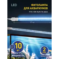 Фитолампа светодиодная ЭРА FITO-10W-Ra90-Т8-AQUA G13 10 Вт полного спектра