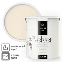 Краска для стен и обоев моющаяся Aturi Design Velvet без запаха цвет ванильный мусс бежевый 3.5 кг