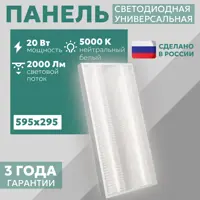 Панель светодиодная Всесветодиоды Армстронг Мини 20 Вт 2000 Лм 5000 К IP40 микропризма