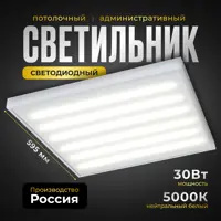 Панель светодиодная Всесветодиоды 1676А 30 Вт 595x595 мм 5000 К IP40