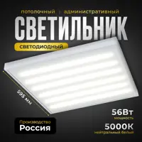 Панель светодиодная Всесветодиоды 1533 56 Вт 595x595 мм 5000 К IP40