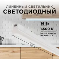 Светильник линейный светодиодный APEYRON 14-56 1172 мм 16 Вт холодный белый свет