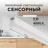 Светильник линейный светодиодный APEYRON 30-01 305 мм 5 Вт нейтральный белый свет
